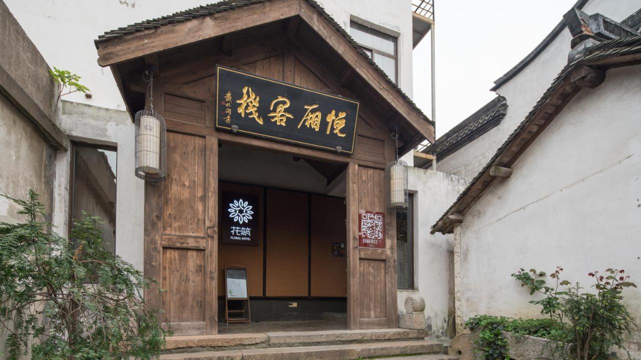 Floral Hotel - Yuexiang Inn Wuzhen Jiaxing Exterior photo